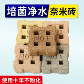 鱼缸净水培菌小方砖奈米生化细菌屋纳米球陶瓷环水族底滤净水用品