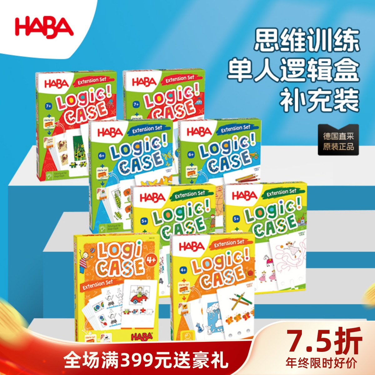 德国HABA桌游4岁以上逻辑谜题