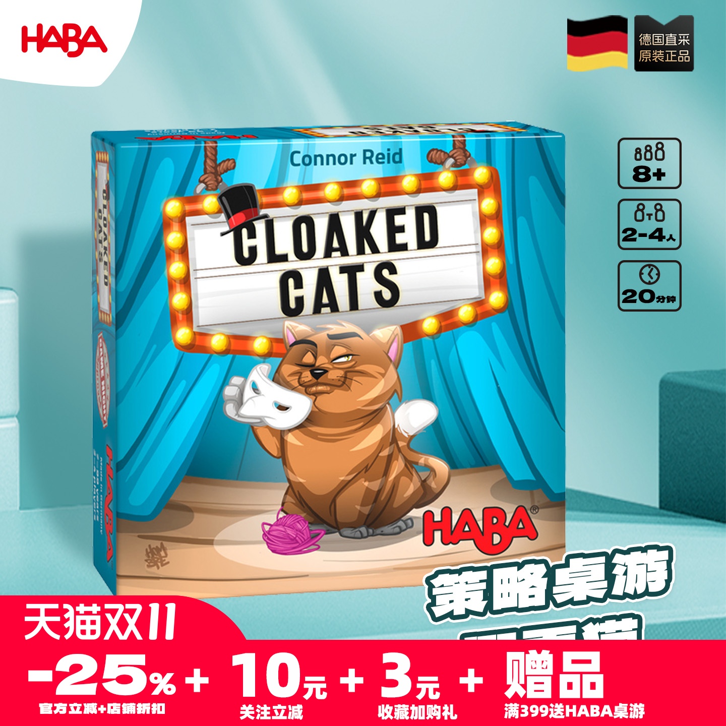 德国HABA7岁以上全新正品桌游