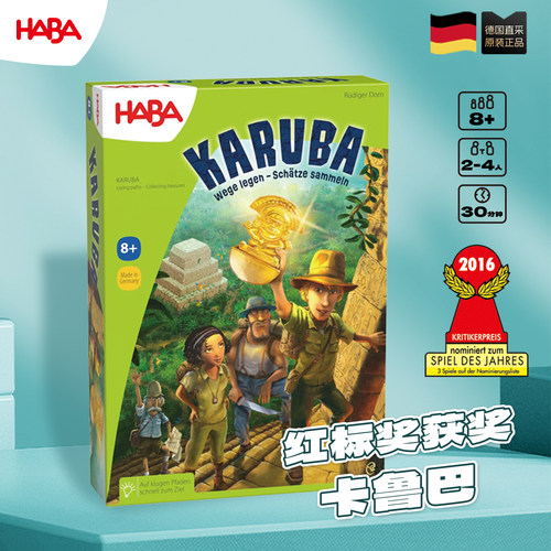 德国HABA桌游8岁以上卡鲁巴探险