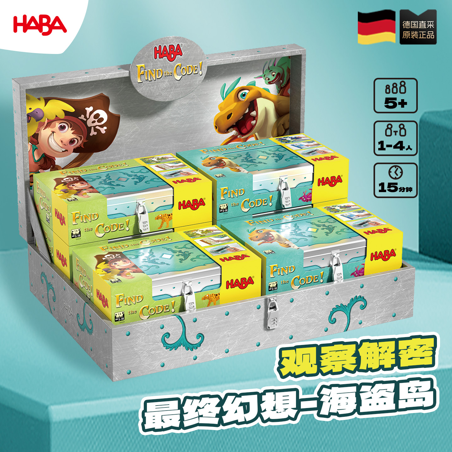 德国HABA5岁以上全新正品桌游