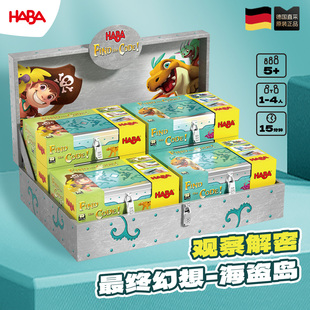 5岁以上观察解密游戏 海盗岛 儿童益智玩具 304839 德国haba桌游