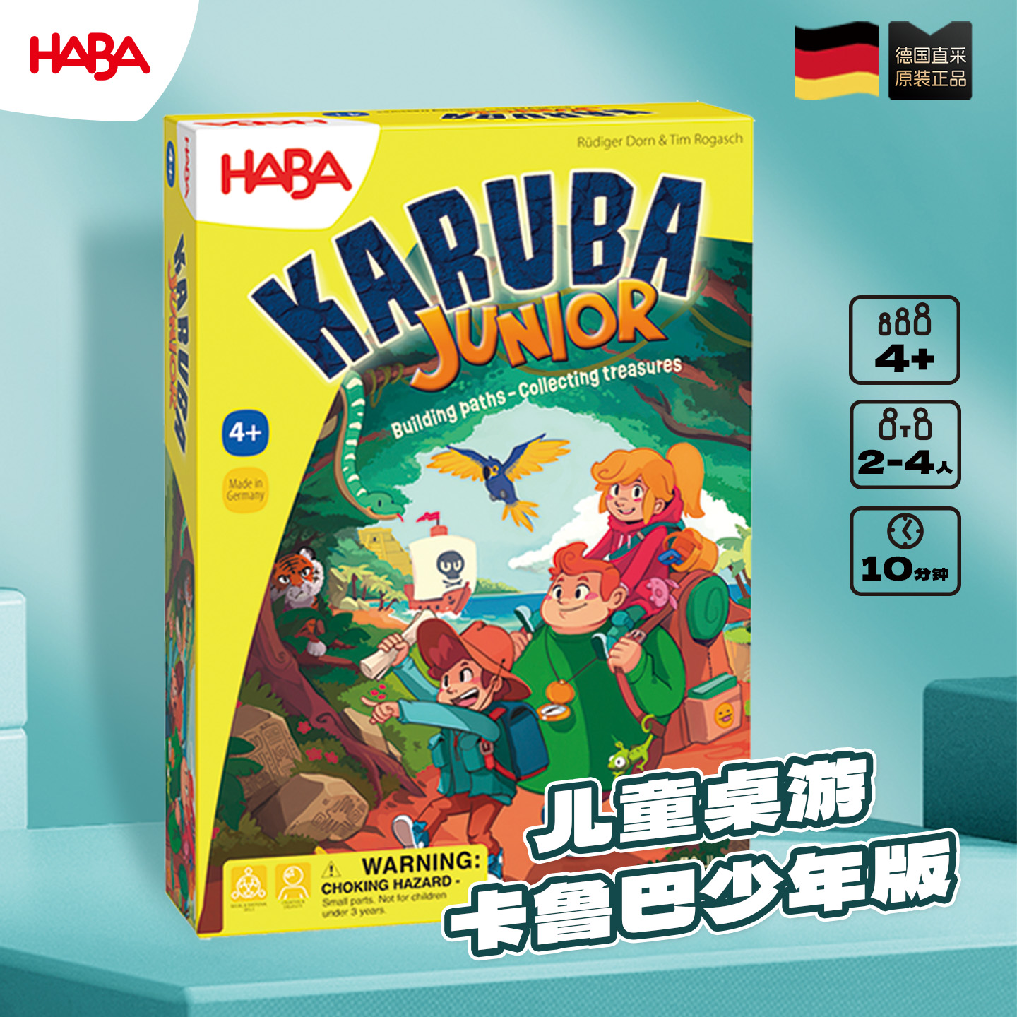 德国HABA桌游卡鲁巴初级版
