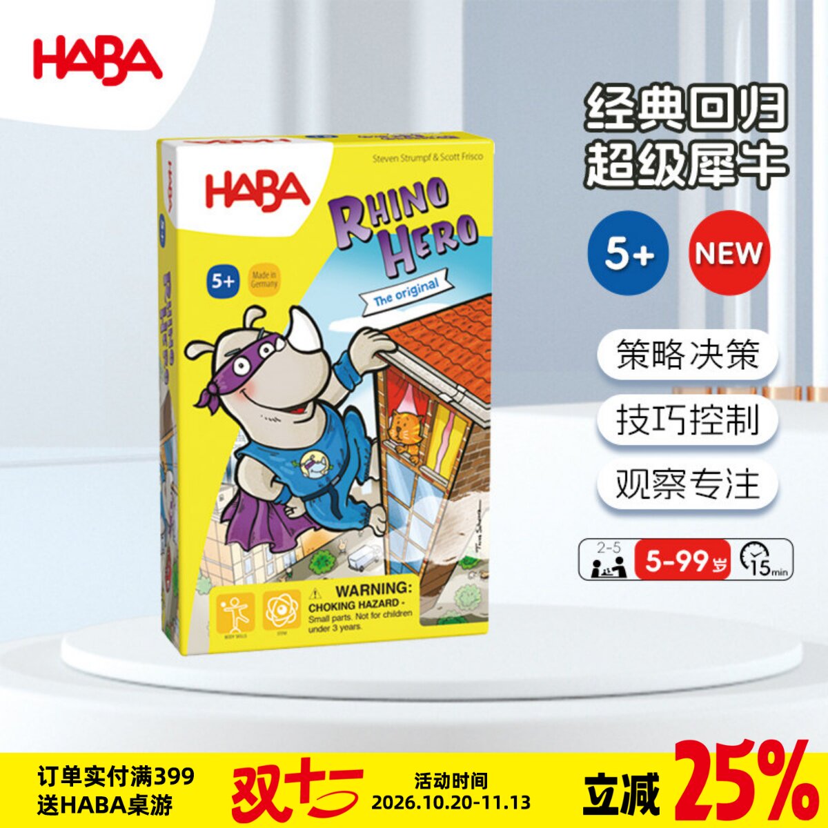德国HABA桌游 4092超级犀牛 5岁以上叠放技巧游戏 儿童益智玩具