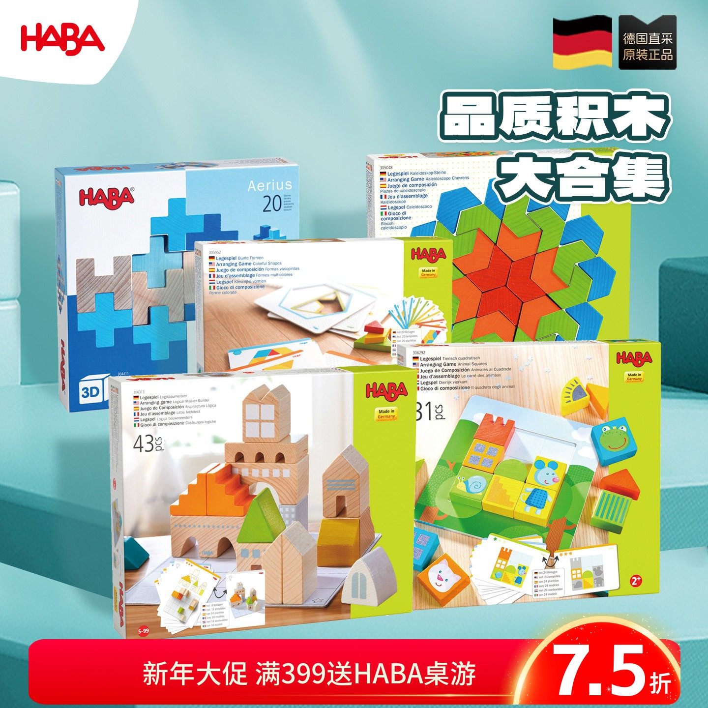 德国HABA积木合集2岁大颗小手掌握儿童益智玩具,玩具/童车/益智/积木/模型,木质积木,淘宝优惠券,粉丝福利购,淘宝优惠卷