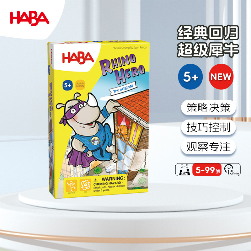 德国HABA5岁以上动手力桌游玩具图片