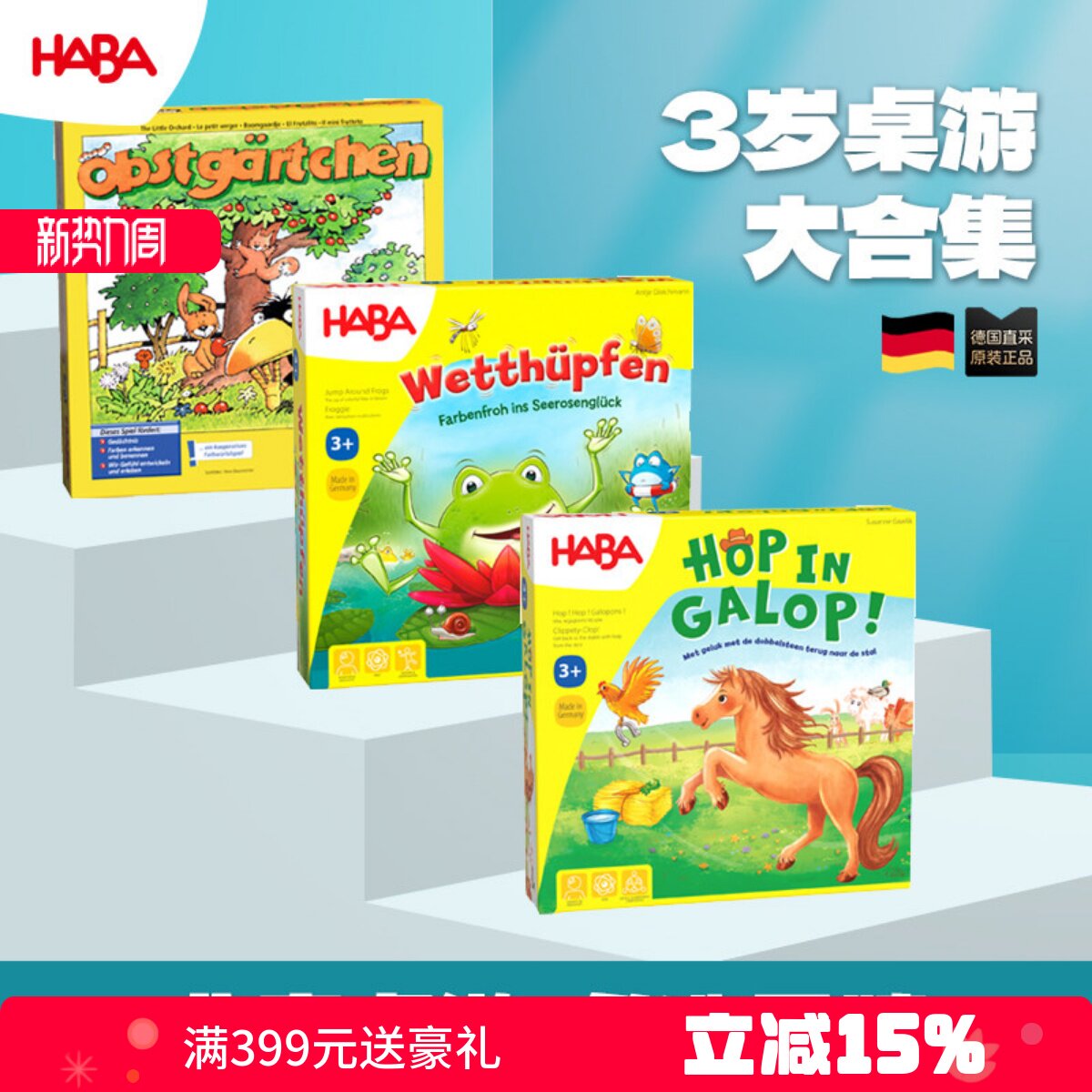 德国HABA3岁儿童桌游专注力记忆图片