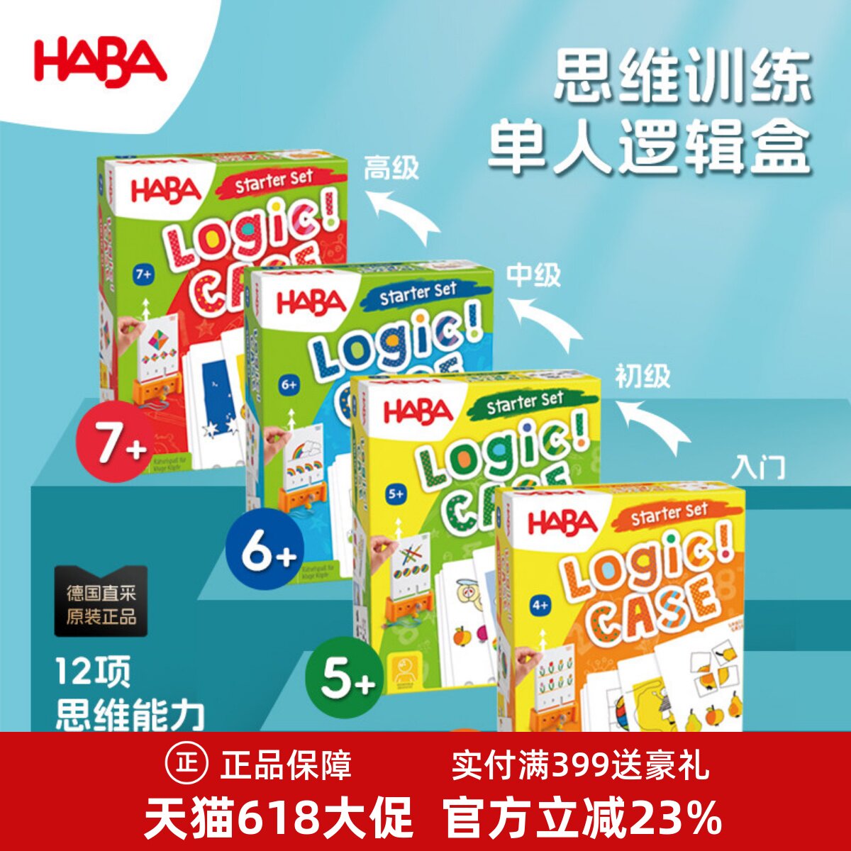 单人逻辑盒LogiCase 4岁5德国HABA早教玩具逻辑思维谜题桌游游戏6