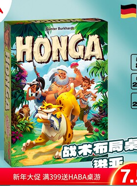 德国haba桌游 304321HONGA洪亚 8岁以上记忆战术游戏儿童益智玩具