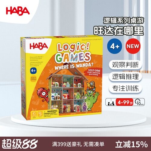 德国HABA4岁+单人通关游戏观察力