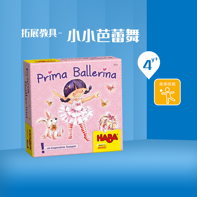德国HABA4岁以上记忆力桌游玩具