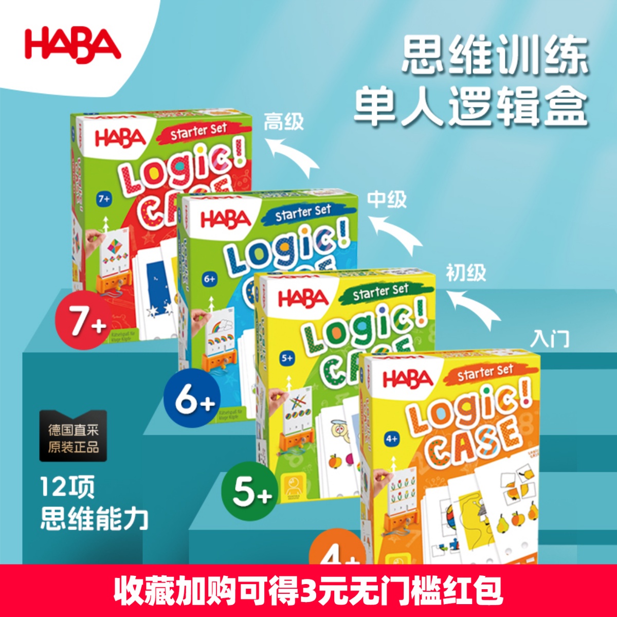 德国haba桌游4岁以上逻辑谜题