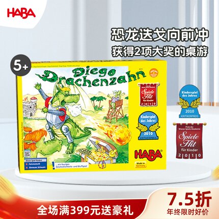 德国HABA恐龙迭戈向前冲4319桌游卡牌益智多人5游戏6岁儿童节礼物