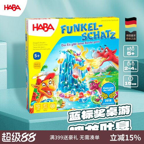 德国HABA5岁以上观察力桌游玩具