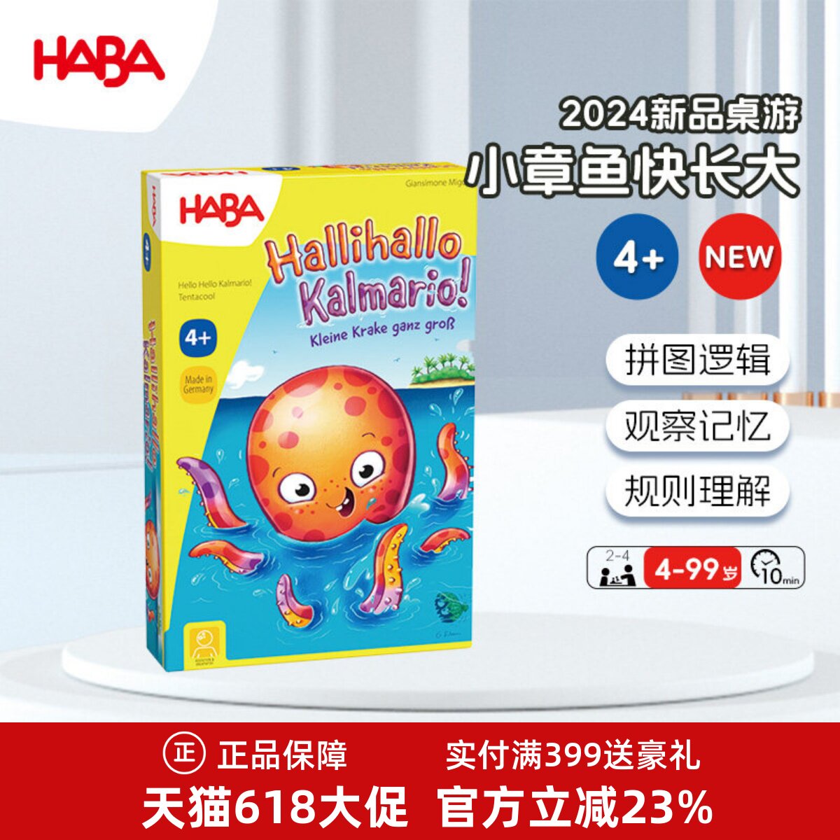 德国HABA儿童桌游亲子互动桌游玩具观察记忆307112小章鱼快长大