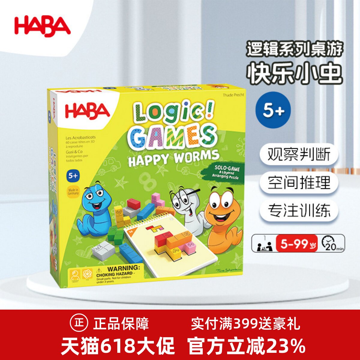 单人逻辑盒空间感训练德国HABA儿童玩具5岁亲子玩具306816