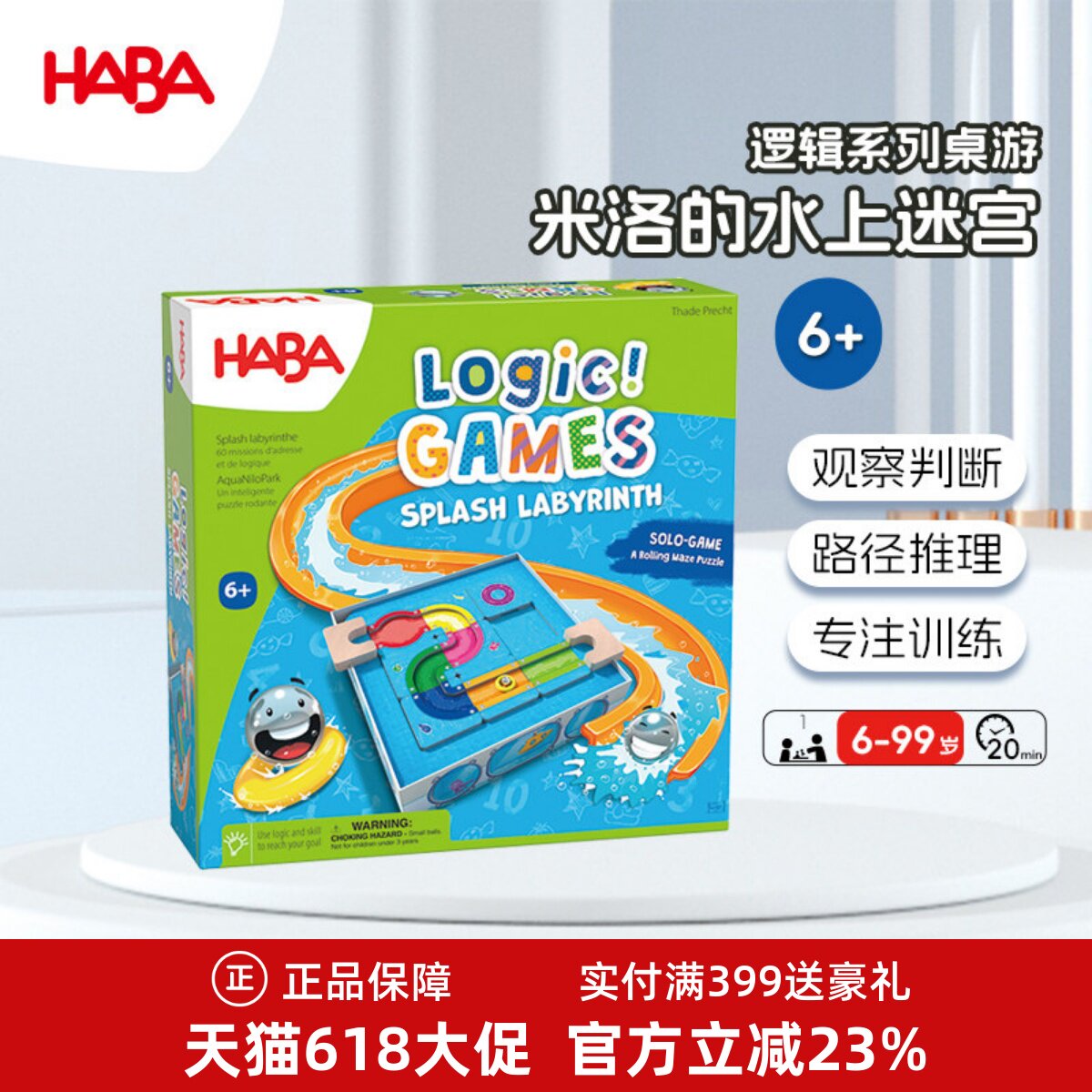德国haba桌游 306822逻辑谜题之水上乐园 6岁以上 儿童益智玩具