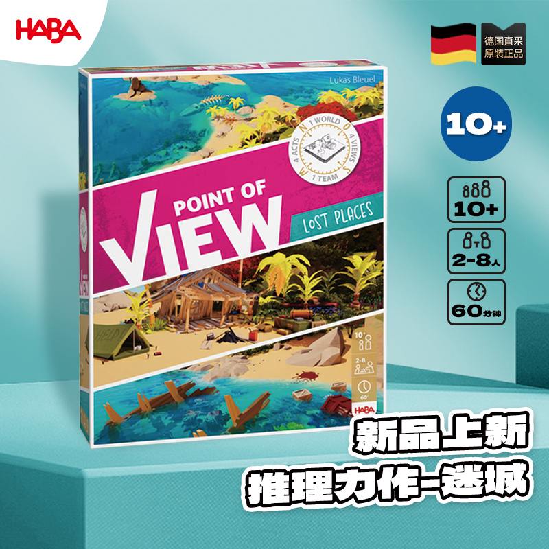 德国HABA10岁逻辑推理桌游亲子