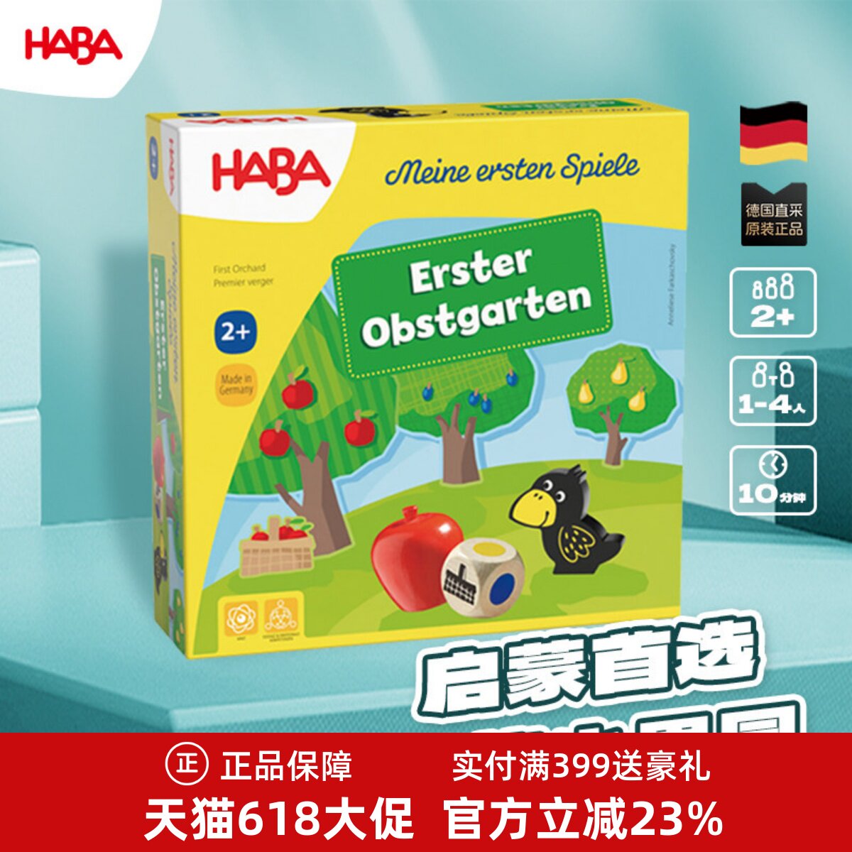 德国haba桌游 4655我的小果园 2岁以上认知拿握游戏 儿童益智玩具