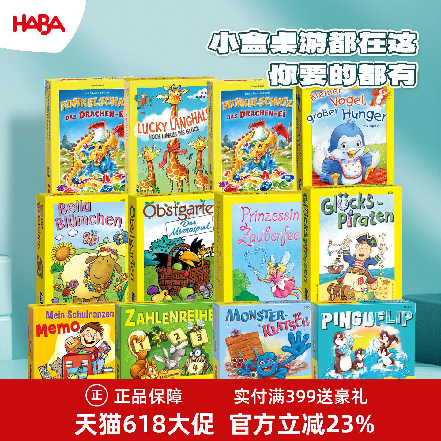 德国haba桌游小盒装桌游大合集儿童益智玩具4348泰迪熊
