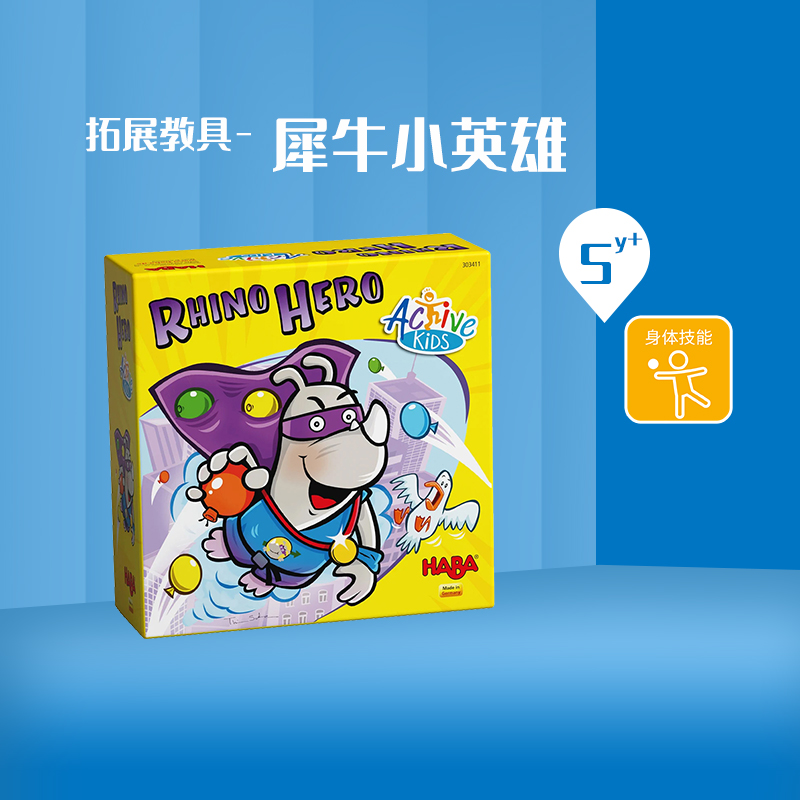 德国HABA5岁以上全新正品桌游