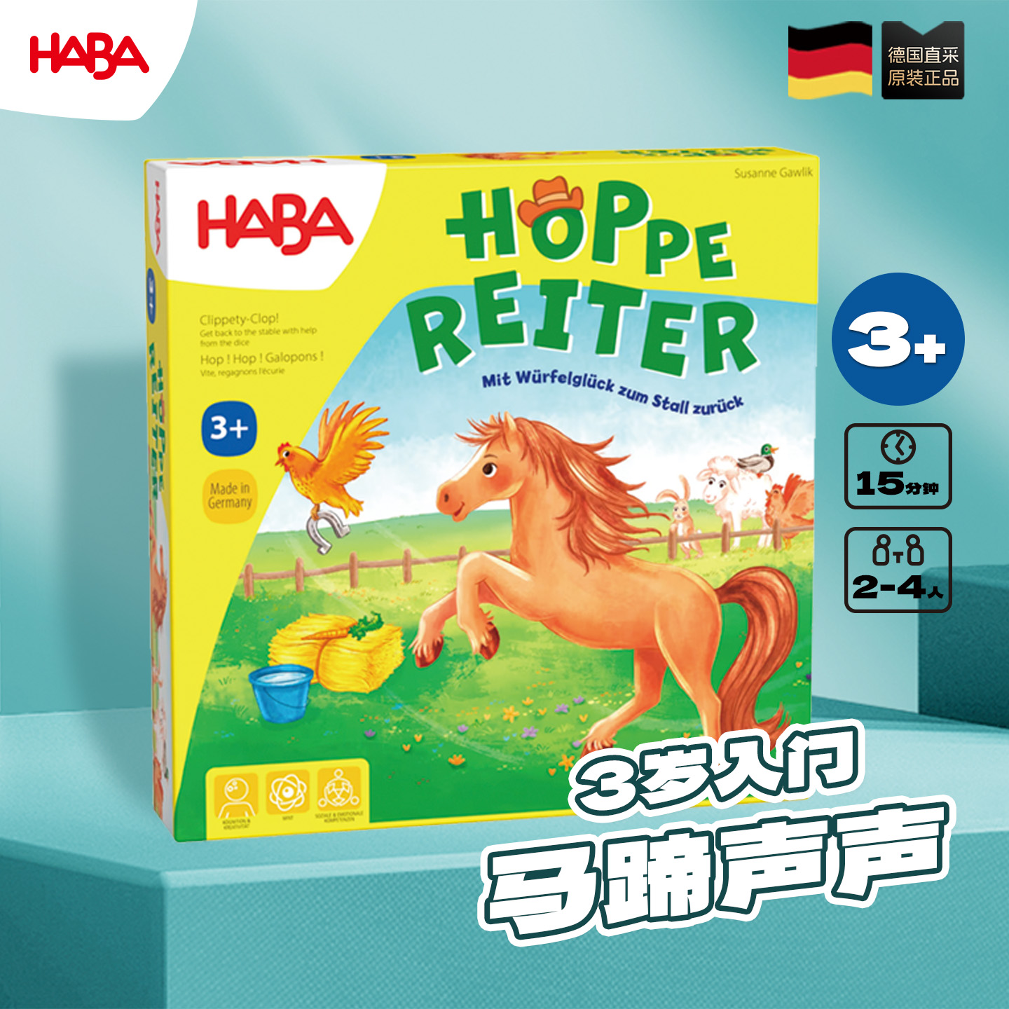德国HABA桌游3岁以上马啼声声