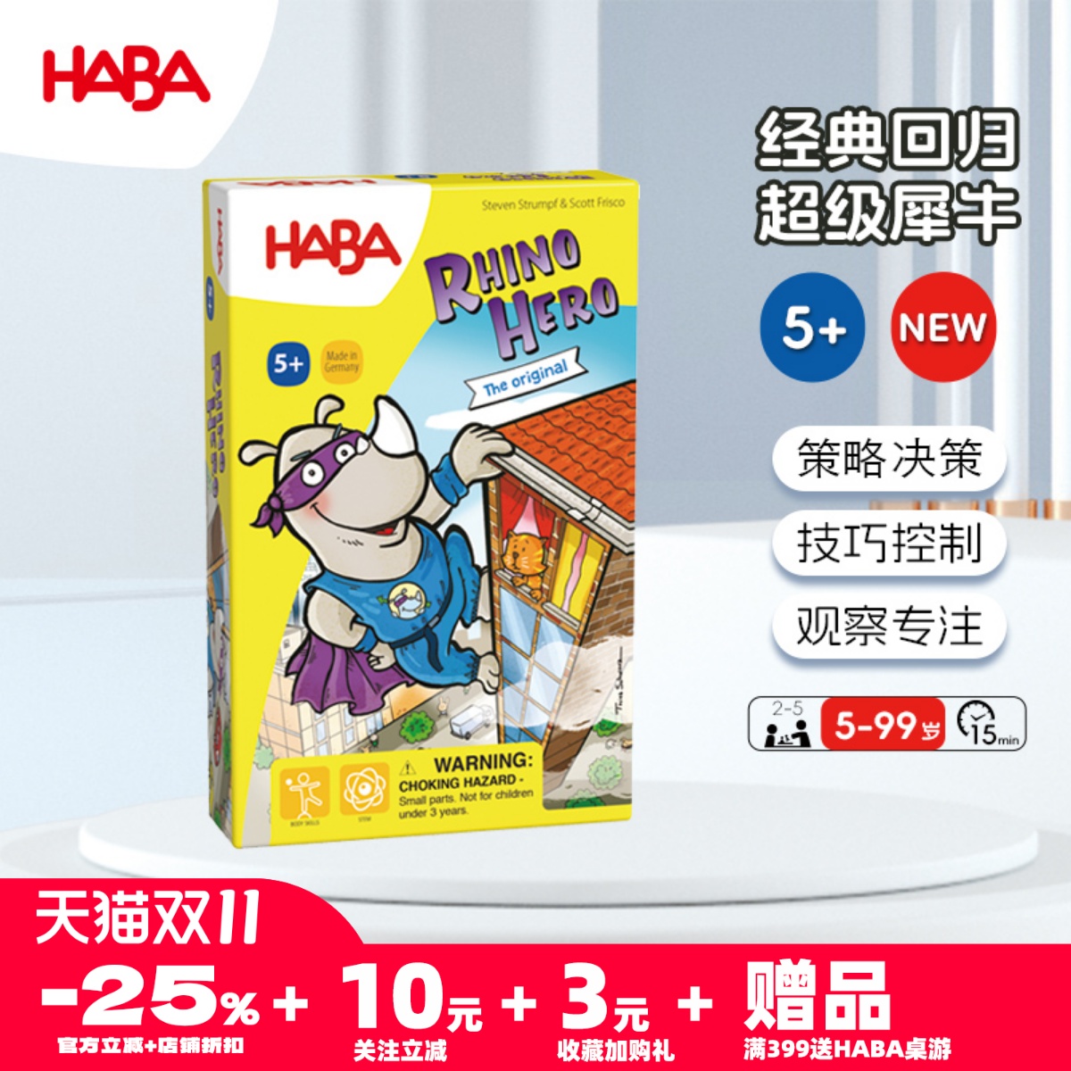 德国HABA5岁以上动手力桌游玩具