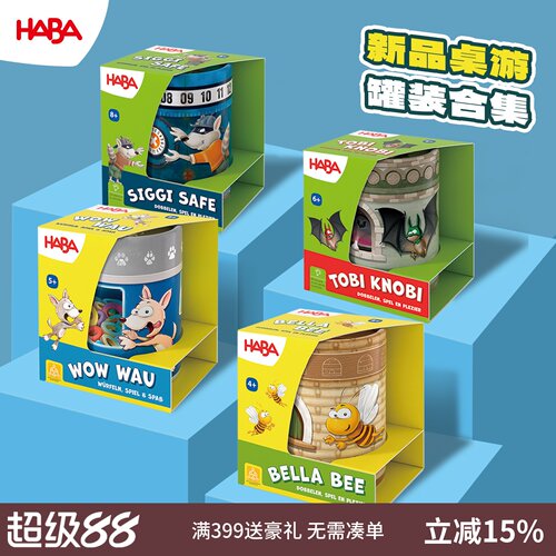 德国HABA4-8岁专注观察策略计算
