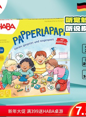 德国haba桌游 302372 听说看摸 3岁以上 感统游戏儿童益智玩具