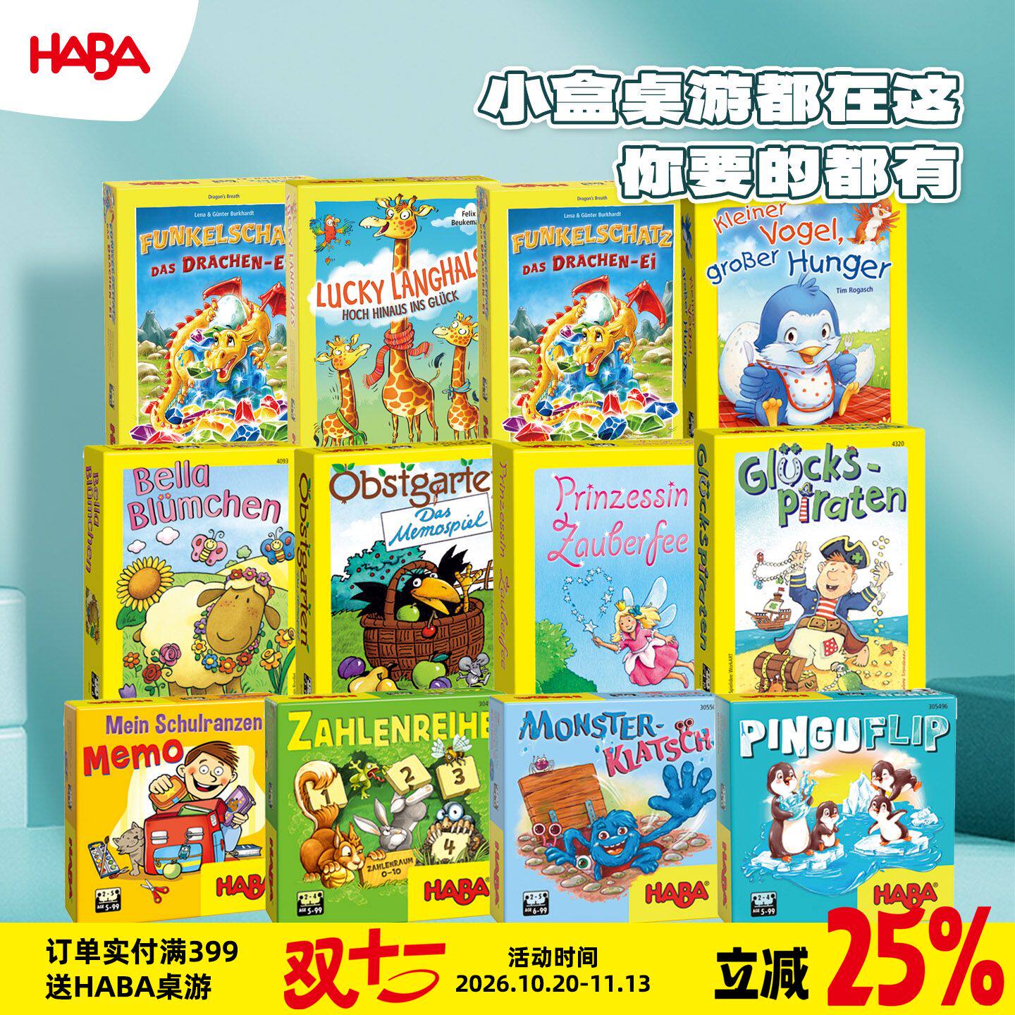 德国haba桌游小盒装桌游大合集儿童益智玩具4348泰迪熊