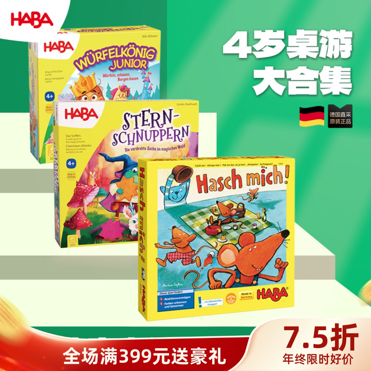 德国haba4岁合集经典儿童桌游