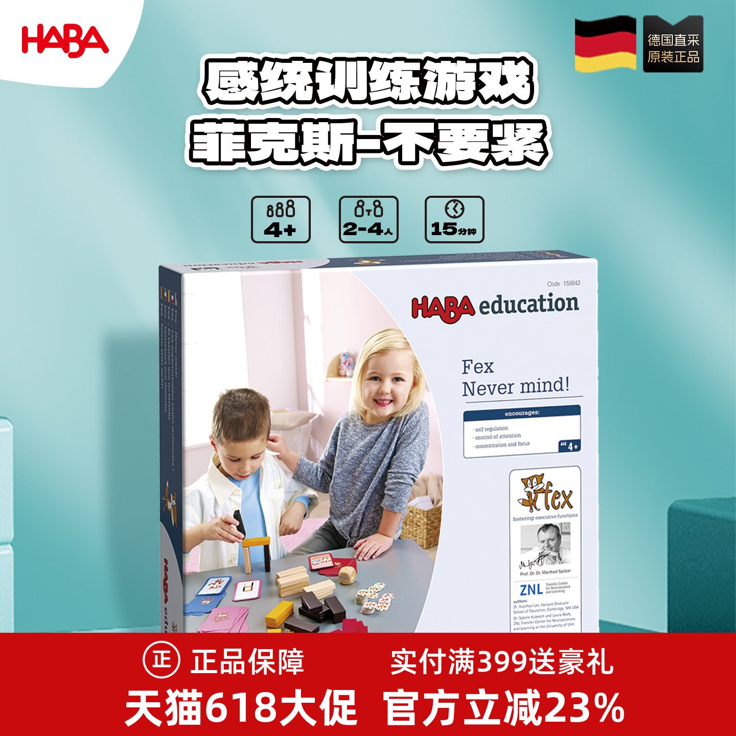 德国Haba桌游4岁以上FEX不要紧