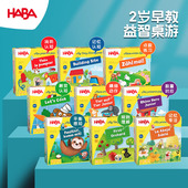 2岁儿童桌游合集德国haba精品经典 逻辑思维益智玩具 桌游推荐