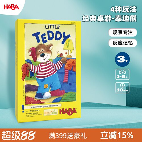德国HABA3岁+4种玩法入门首选