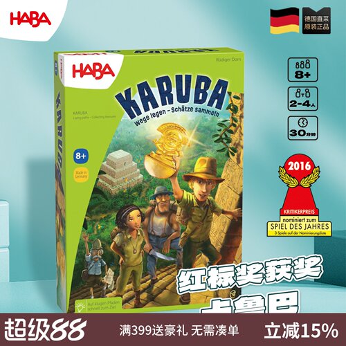 德国HABA8岁桌游策略布局