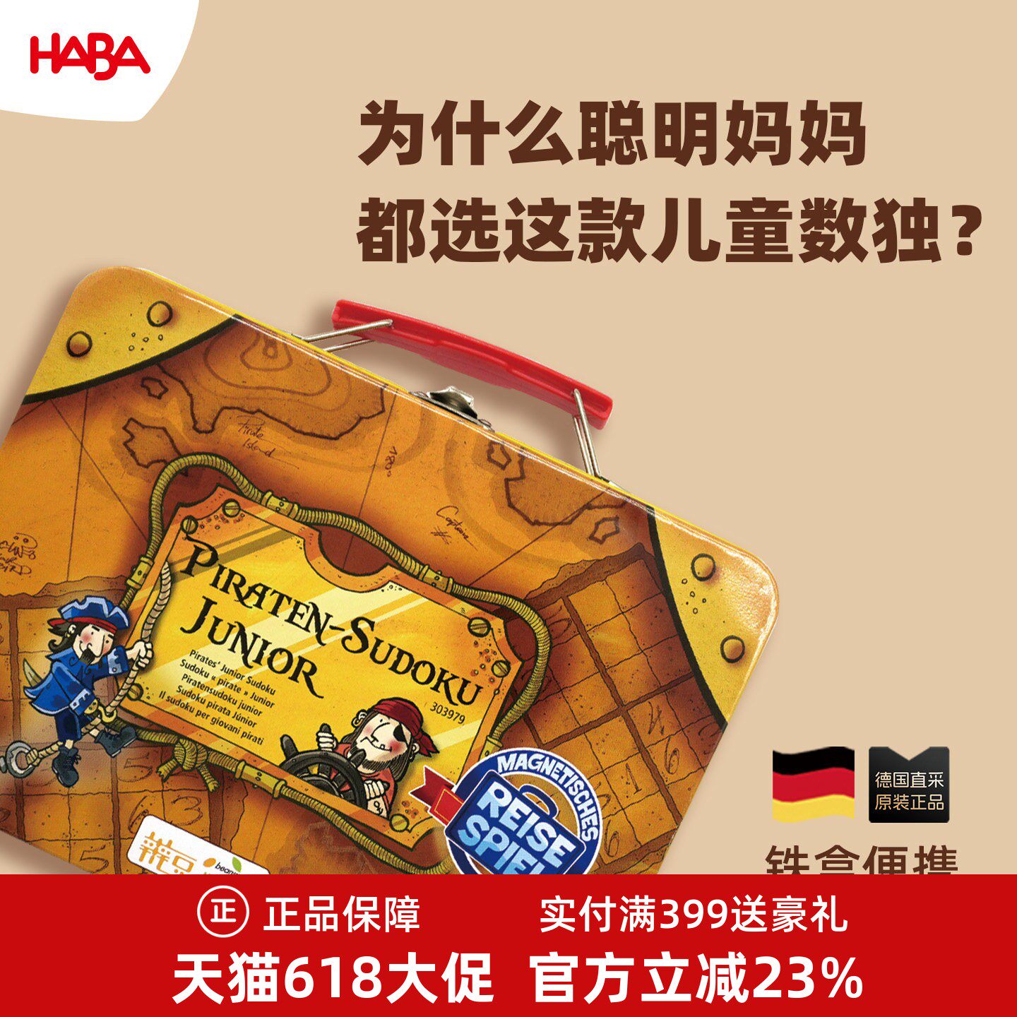 德国haba桌游 4632初级海盗数独5岁以上单人磁力游戏儿童益智玩具