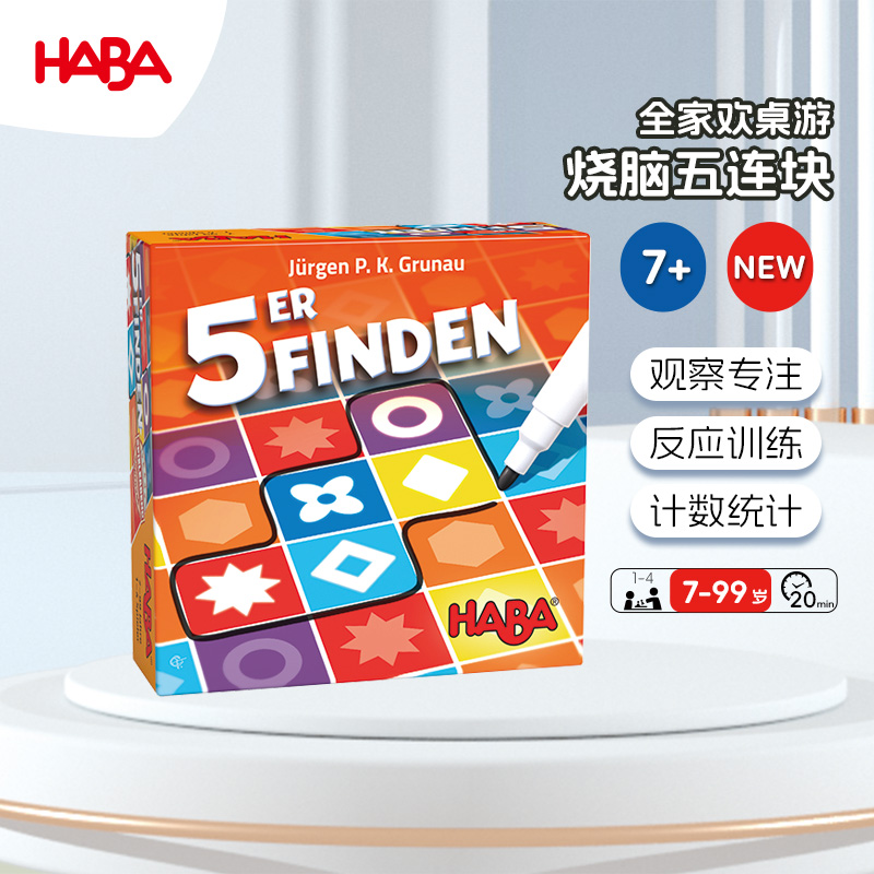 德国HABA7岁桌游亲子互动