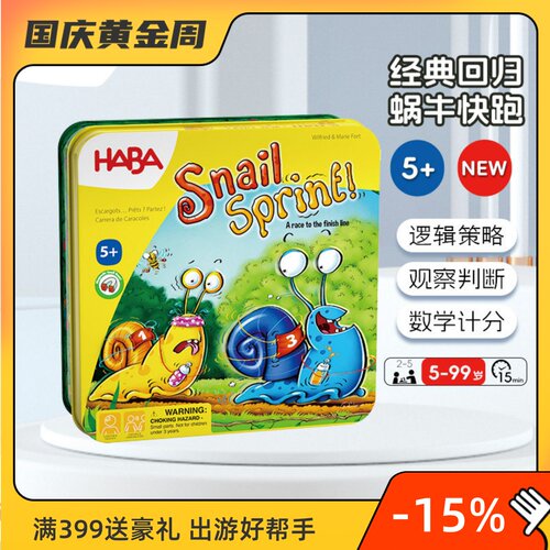 德国HABA5岁策略决策亲子桌游