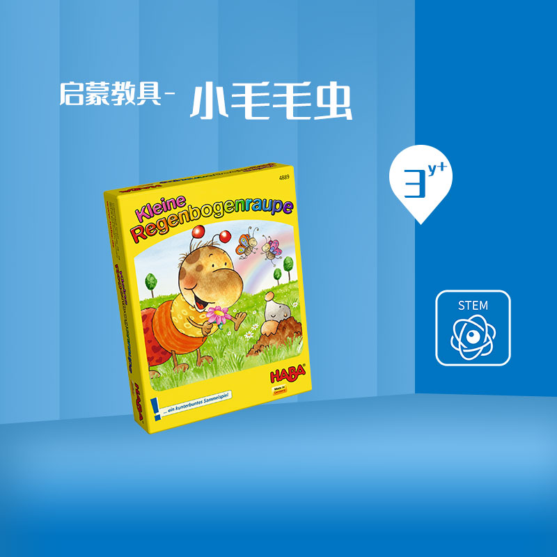 德国HABA3岁以上记忆力桌游玩具