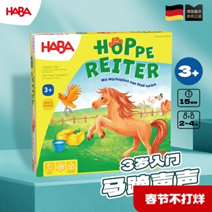 德国haba桌游 4321马蹄声声3岁以上认知数数记忆游戏儿童益智玩具