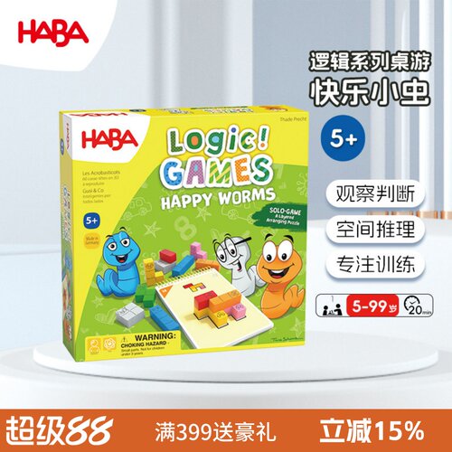 德国haba桌游5岁以上快乐的小虫