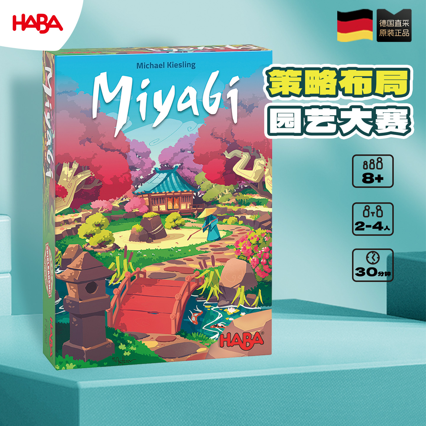德国HABA8岁以上摆放类桌游玩具
