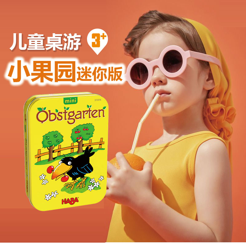 德国HABA3岁以上全新原装桌游