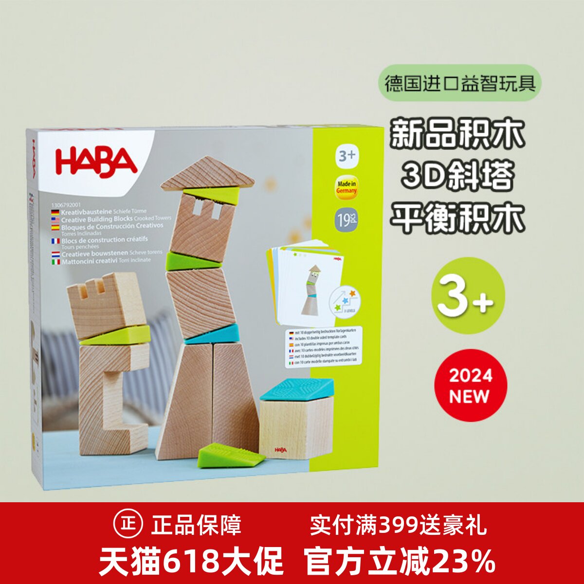 德国HABA积木3D斜塔平衡积木创意儿童2-3岁玩具