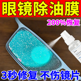眼镜油膜清洗剂去铜绿油膜污垢护理液镜片刮花污渍氧化发黄去除剂