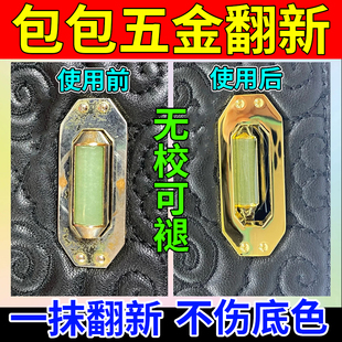 奢侈品包包五金氧化修复皮带扣腰带五金配件划痕掉漆修复抛光神器