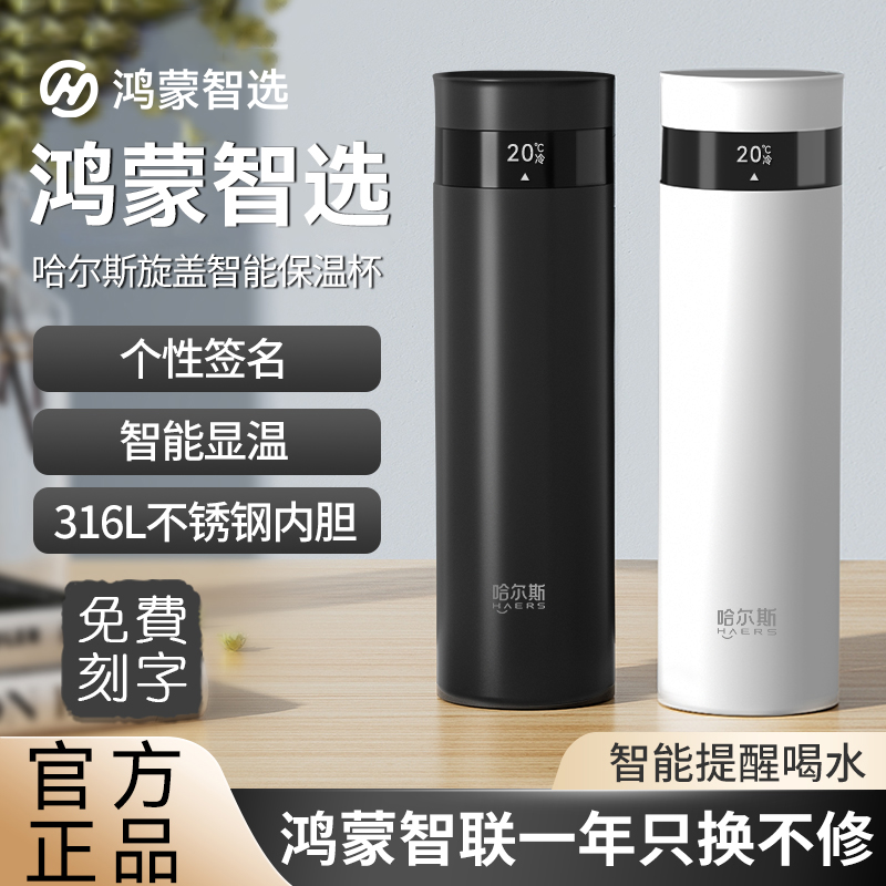 华为智选升级版旋盖保温杯316L