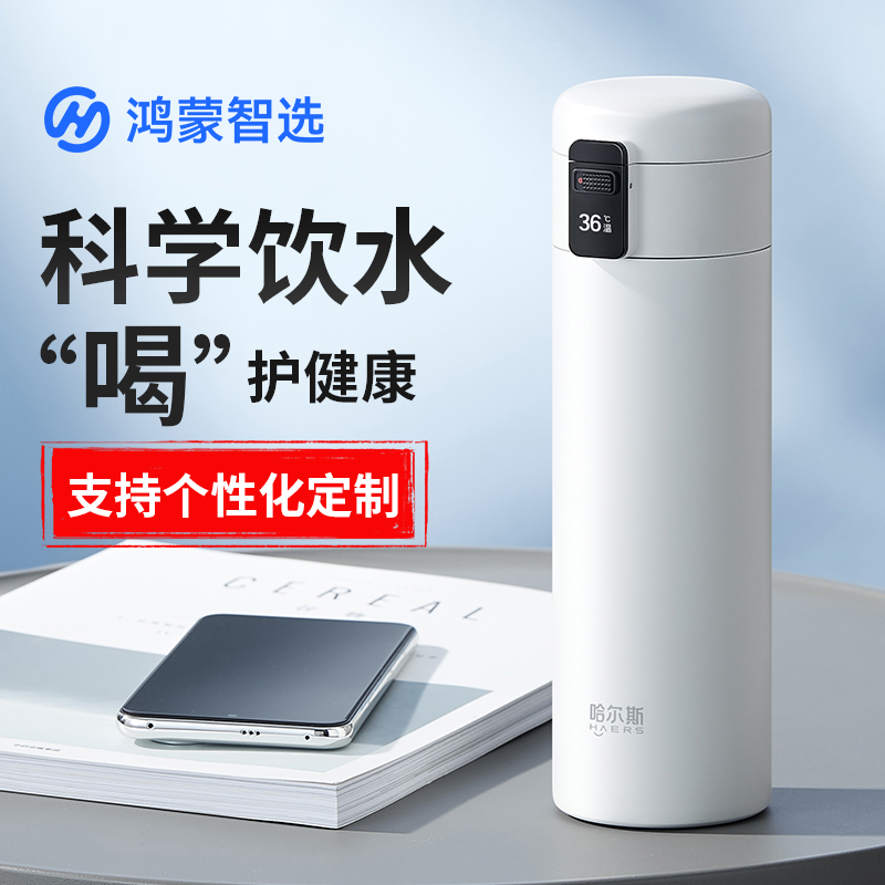 鸿蒙智选智能喝水提醒316不锈钢