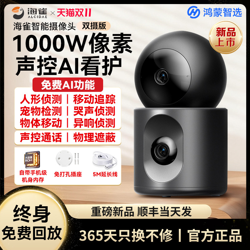 华为智选摄像头双雀Max监控家用远程手机无线智能夜视海雀摄像头