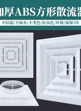 特白色ABS加厚方形散流器出风口中央空调四面散 出风百叶防结露